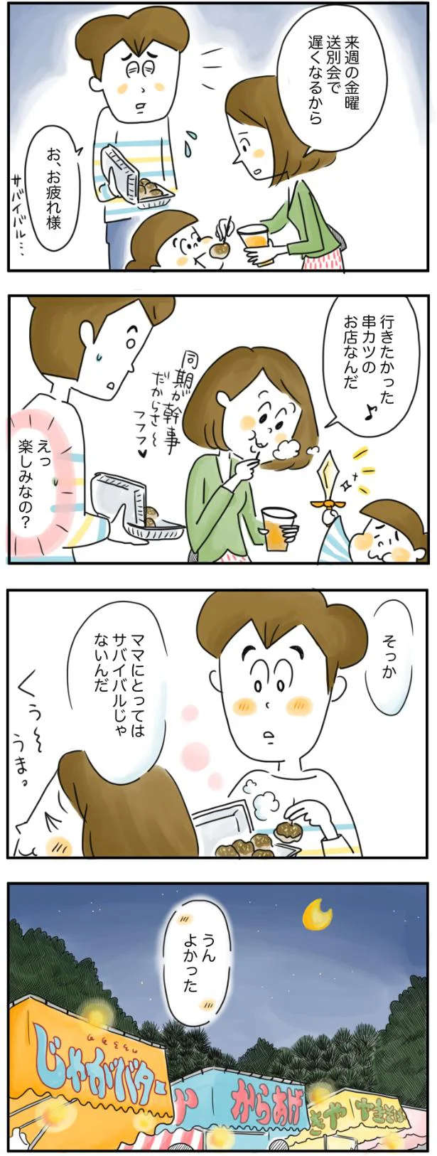 「存在感ないね」罠だらけの飲み会の思い出。ノリを合わせて、失言に注意...／夫ですが会社辞めました 32.png