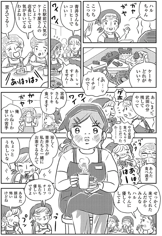 『ハルコの恋 55歳の私が35歳年下のアイドルを好きになったらダメですか？』 21-06.png