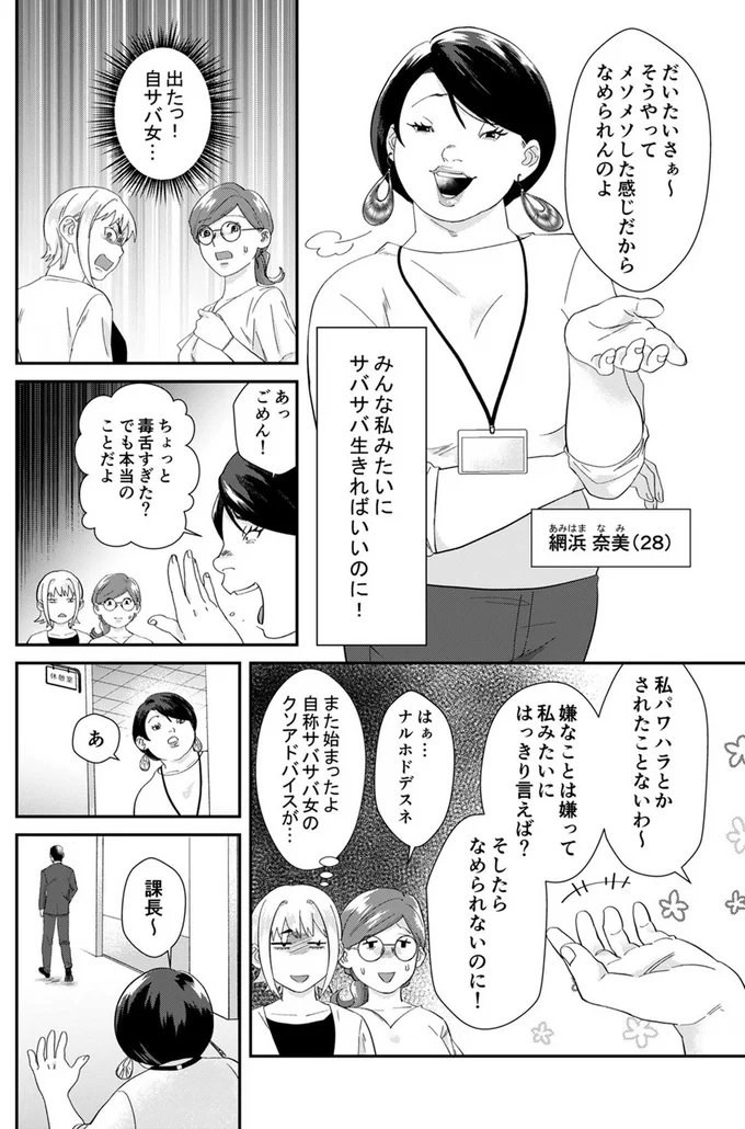 『ワタシってサバサバしてるから』 01-02.webp