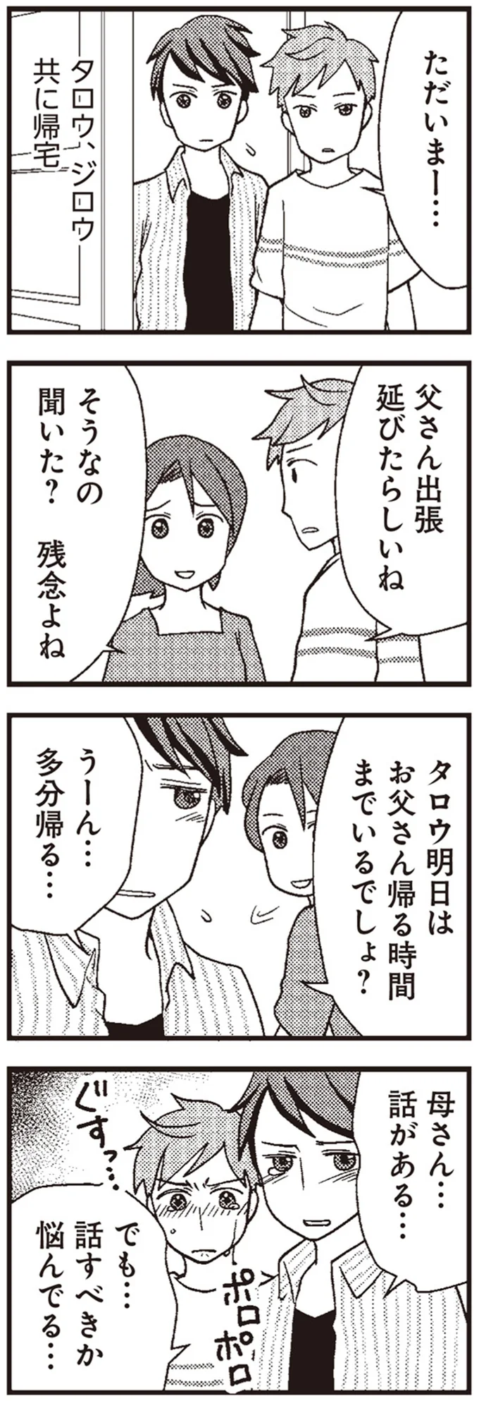 『サレ妻になり今は浮気探偵やってます』 14-05.png