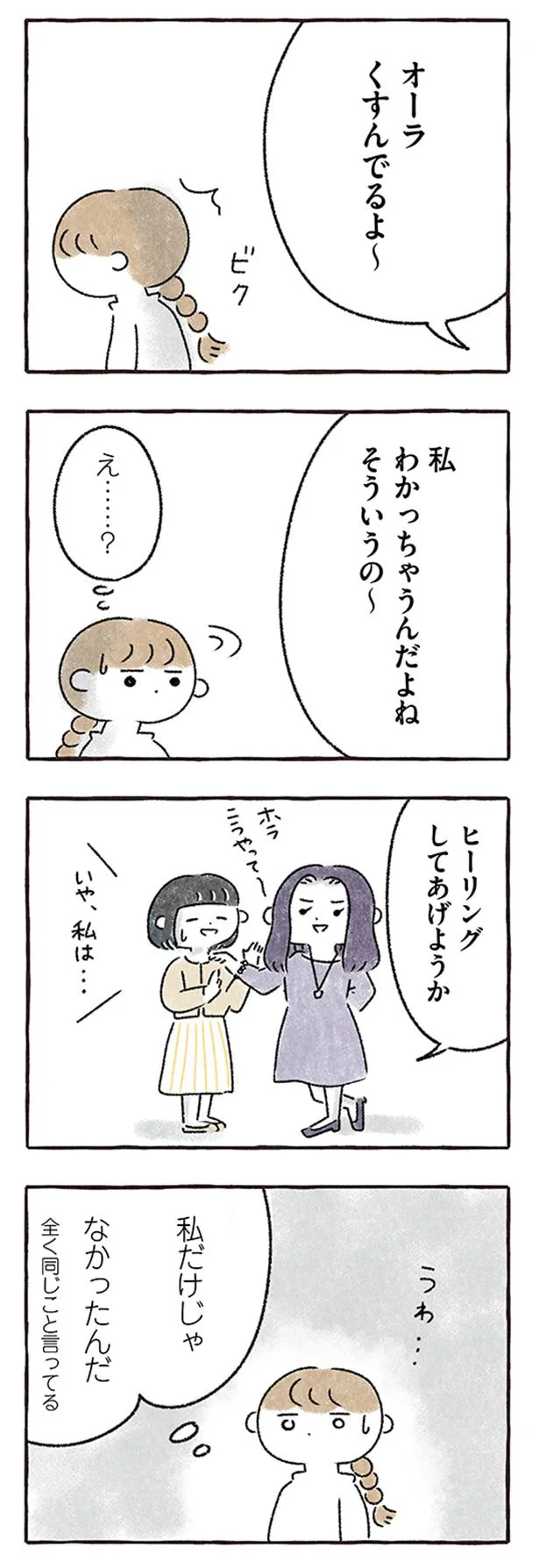 「言い返さなさそう」だから狙われる。自信を持てない女子の扱いは...／私をとり戻すまでのふしぎな3日間 11.webp