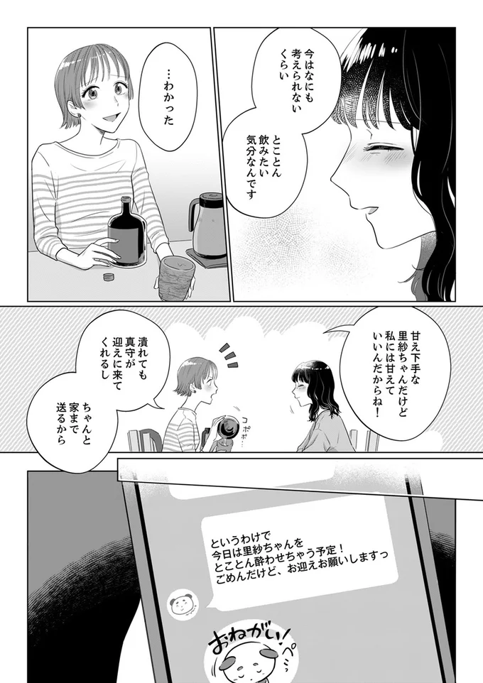 酔ってしまった帰り道。介抱してくれたのは婚約者ではなくまさかの...／婚約者が記憶喪失になりまして 4.webp