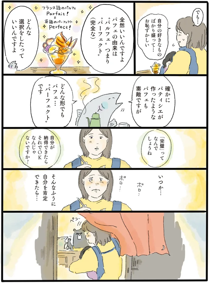 『泣きたい夜の甘味処』 14615341.webp