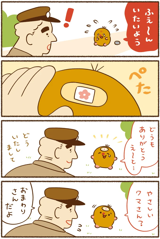 クマさん？ おまわりさん？ メガネをなくして困ったモグラを助けてくれたのは...／平和な事件しか起こらない町 51.png