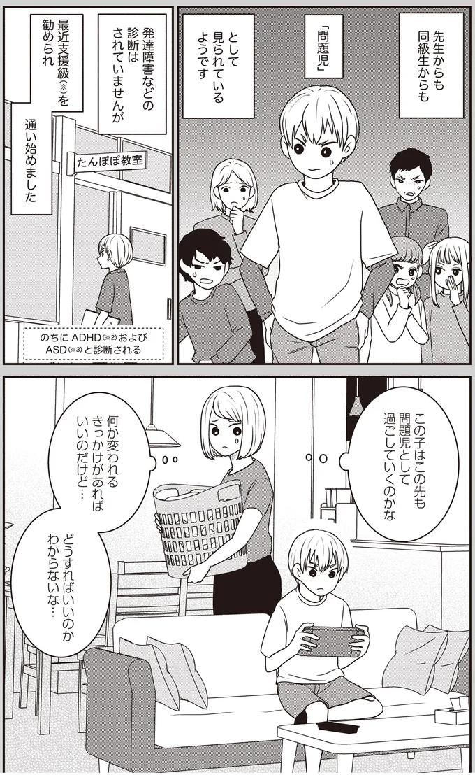 不器用で苦労が多い、コミュニケーションが苦手...小3男子の母が抱く進学への不安／発達障害っ子の中学受験 15450819.webp