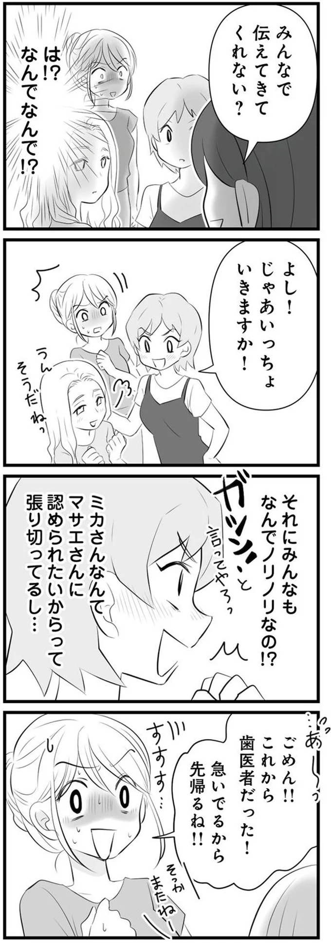 『うっとうしい悪口ボスママに制裁を！』 07-03.png