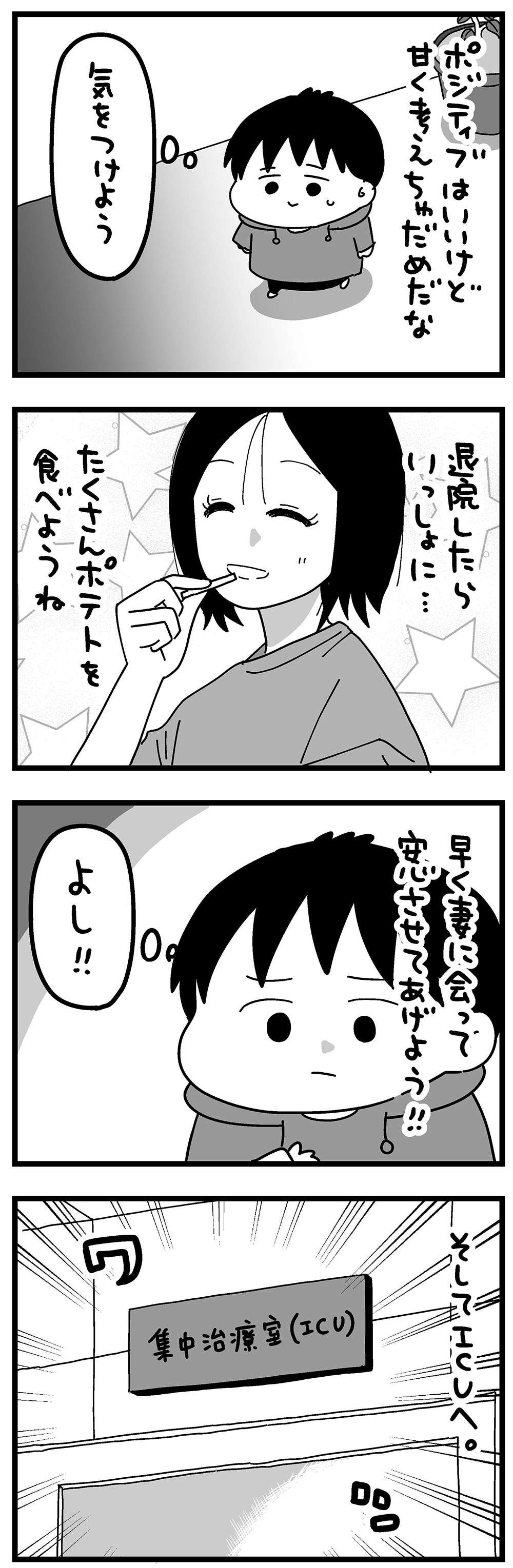 『大好きな妻が難病になった話～ふうふの日記マンガ～』／カレーとネコ 49_2.jpg