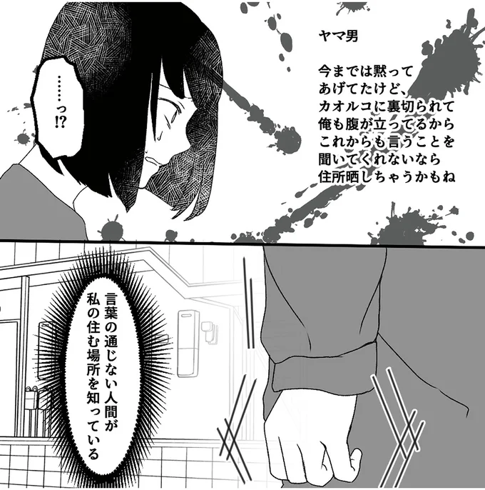 怖い...ライブ配信を中断しても次々届く古参リスナーからのDMに身の危険を感じて...／「君の住所知ってるよ」 59.webp