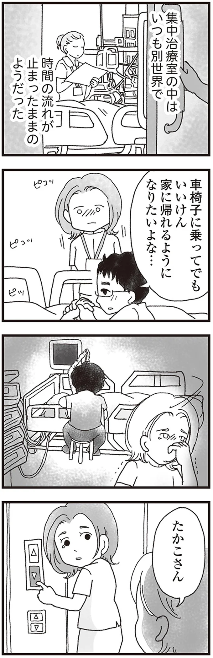 『私がシングルファザーになった日』 09-04.png