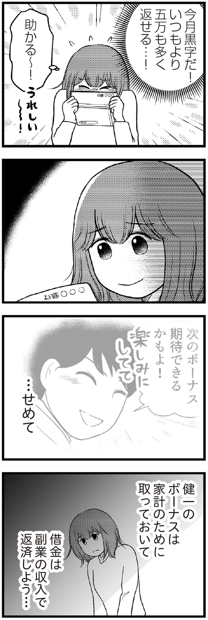 『夫に内緒で借金300万』 12-08.png