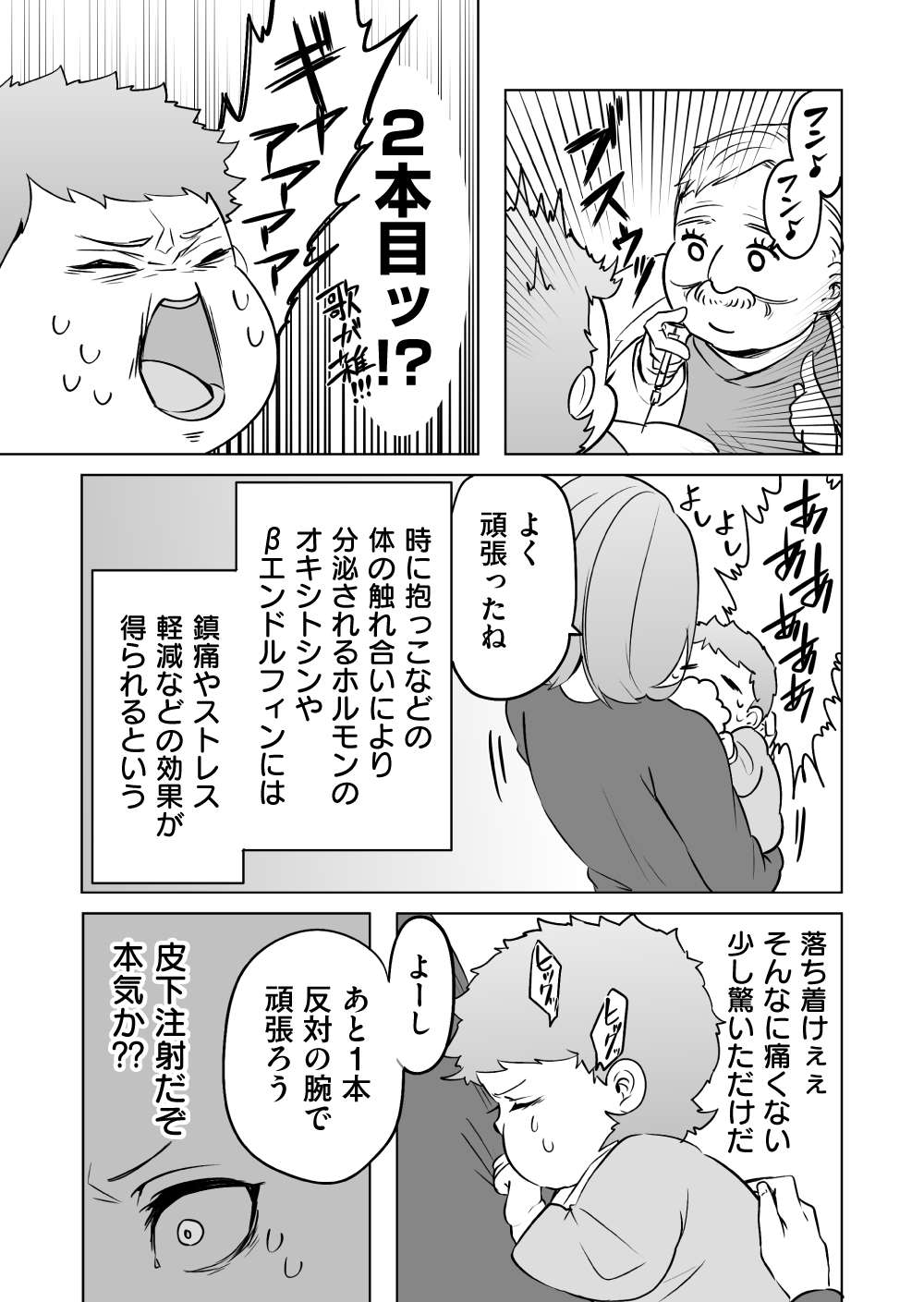 『赤ちゃんに転生した話』 赤ちゃん14話_3re.jpg