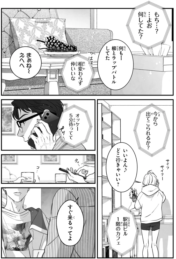 『君に贈るキヅタ 1』 02-06.png
