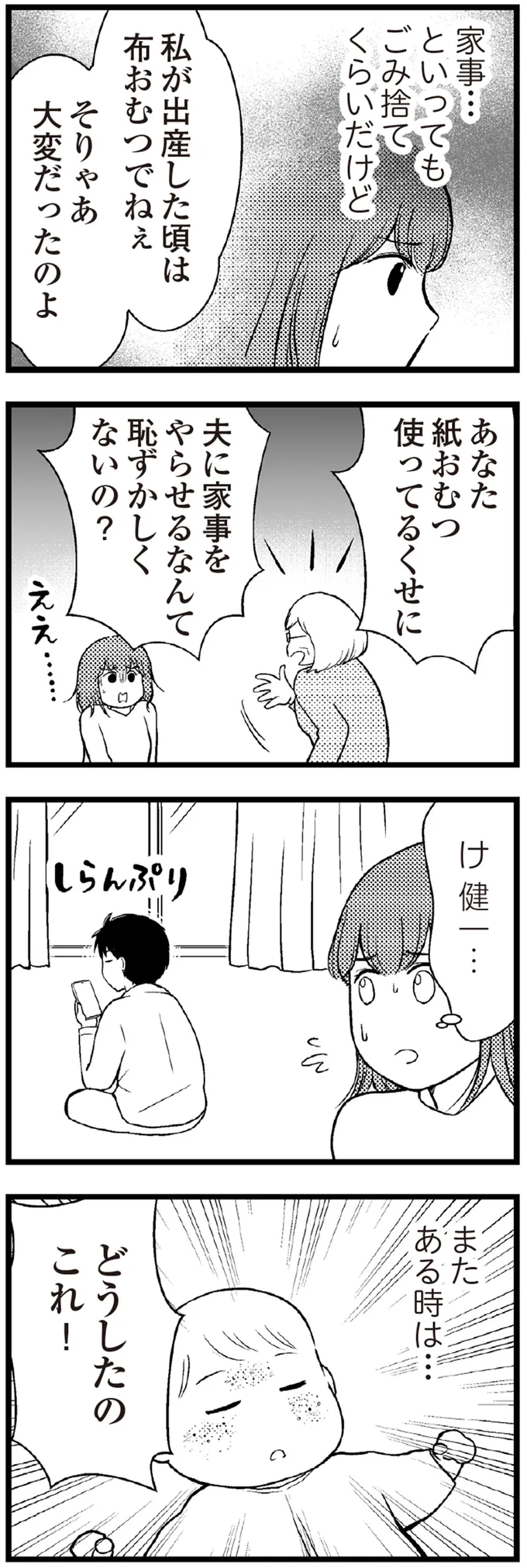 『夫に内緒で借金300万』 06-05.png