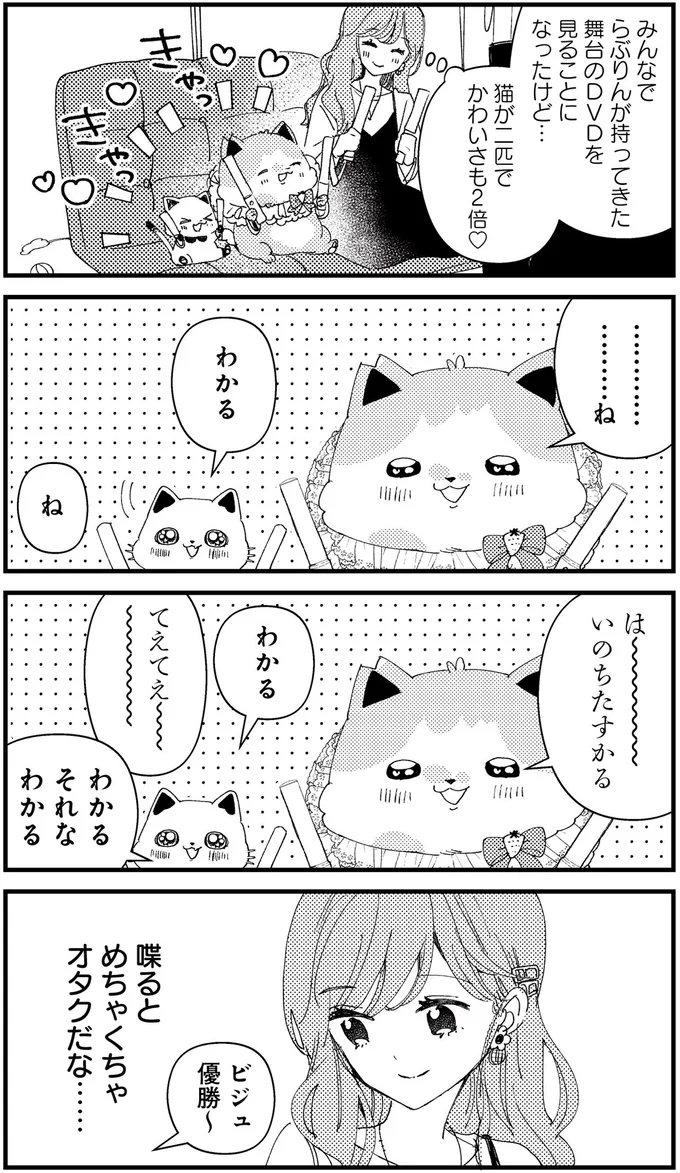 『うちにオタクの猫がいます』 124.png