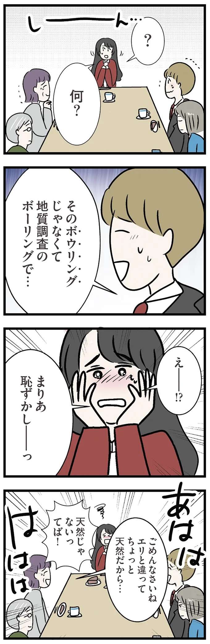 婚約者との顔合わせでも「主役は妹」...？ 姉はドロドロした感情が溢れて止まらない／世界で一番嫌いな女 kirai10_4.jpeg