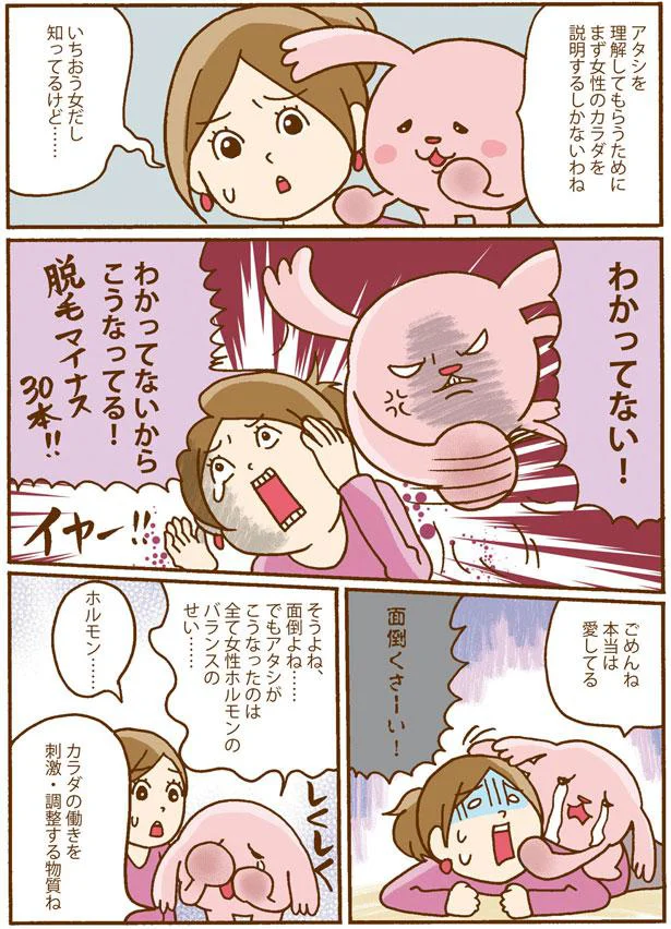 分かっていなくてこの有様...女性の体やホルモンのこと、もっと学ぼう！／死んでも女性ホルモン減らさない! 02-03.png