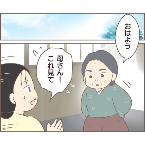 『親に捨てられた私が日本一幸せなおばあちゃんになった話』 12.png