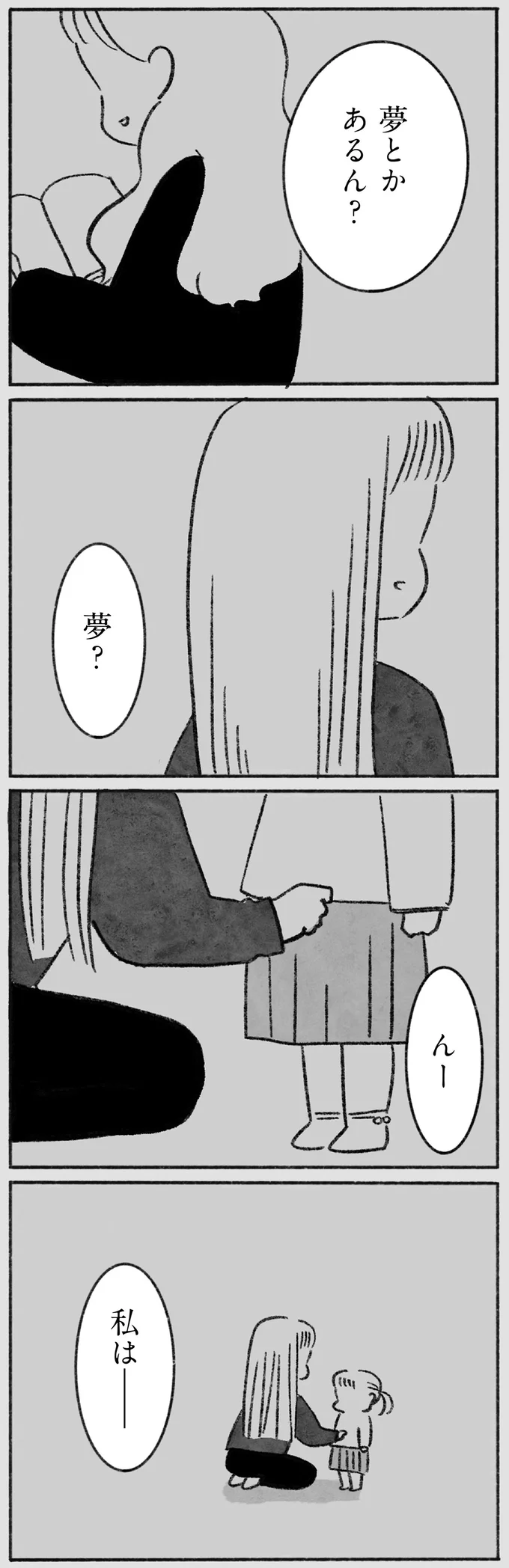 『望まれて生まれてきたあなたへ』 166.png