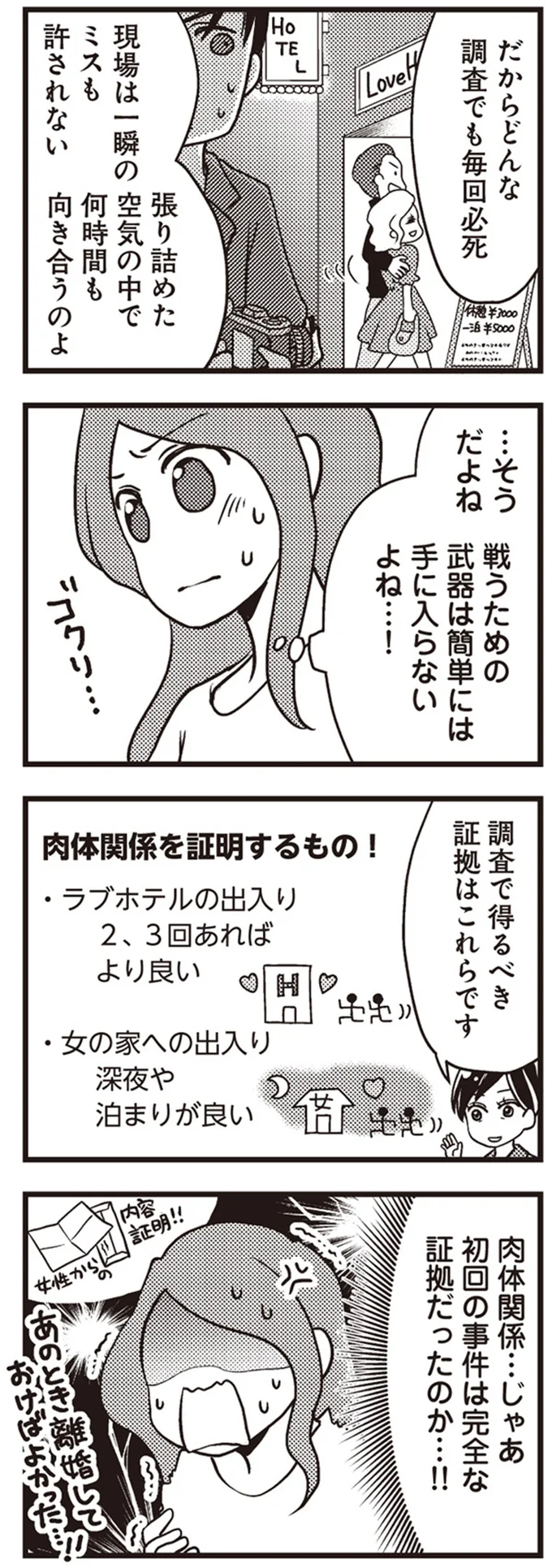 『サレ妻になり今は浮気探偵やってます』 10-07.png