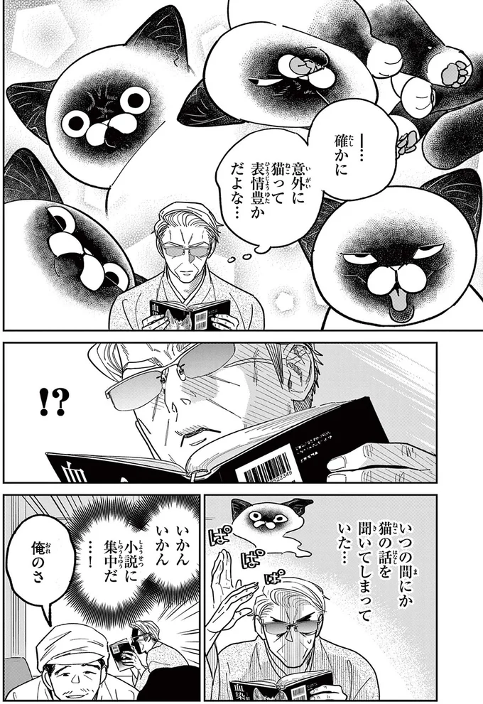 猫にすっかりハマってしまった...。読書に集中したくて喫茶店に来たけれど／オヤジとにゃん吉 16215311.webp