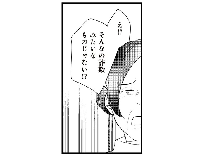 「タイムリミットが」「他の男と子どもを...」不妊治療に続ける妻に、実の母がとんでもない言葉を／バイバイ！クソ旦那3