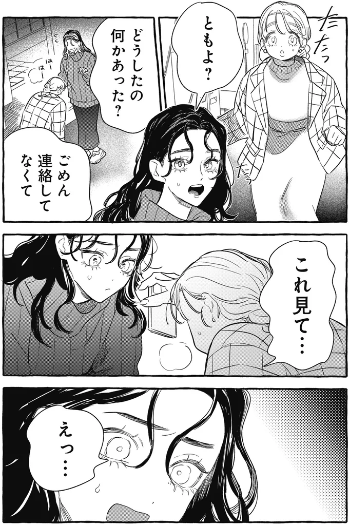 シェアハウスの候補者は100人⁉ でも現実は理想とかけ離れていて／むぎのはな 1 96.webp