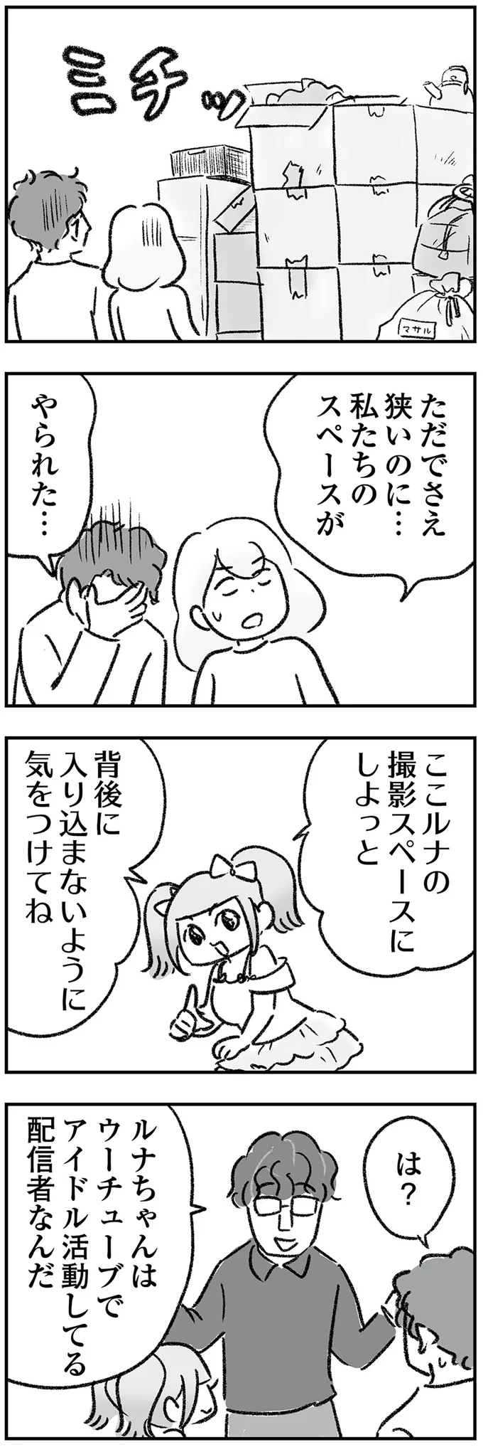 ただでさえしんどい義実家での同居生活。さらに義兄とその彼女まで...／わが家に地獄がやってきた 23.png