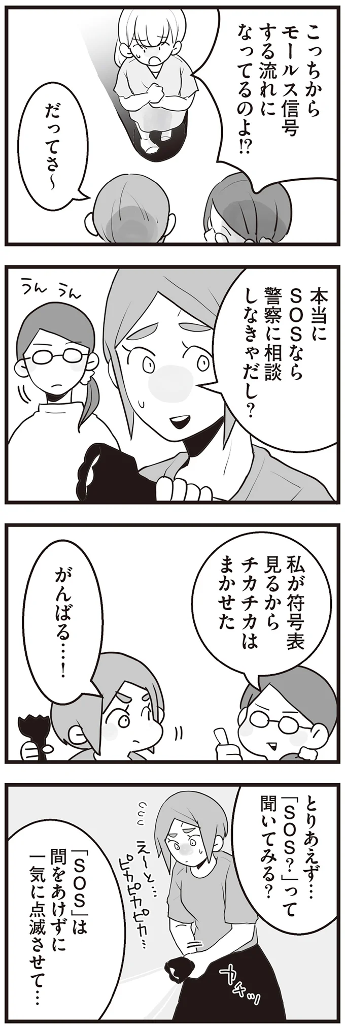 『隣の家からのチカチカが止まらない話』 10-03.png