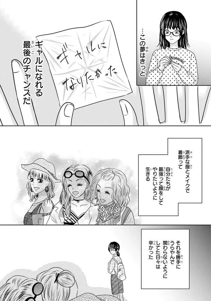 肌もピチピチだ...二度目の高校生活で絶対にやること「私、ギャルになる！」／30歳喪女、平成ギャルになる1 mojo8_4.jpeg