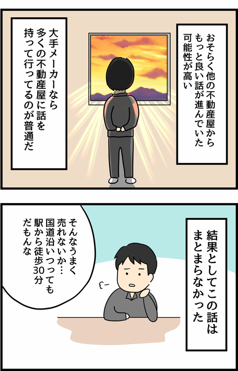 借金完済したいのに...売れない土地。舞い込んだ商談の感触は？／人間まお『父の1億円借金返済記』 父の1億円借金返済記15-2.png