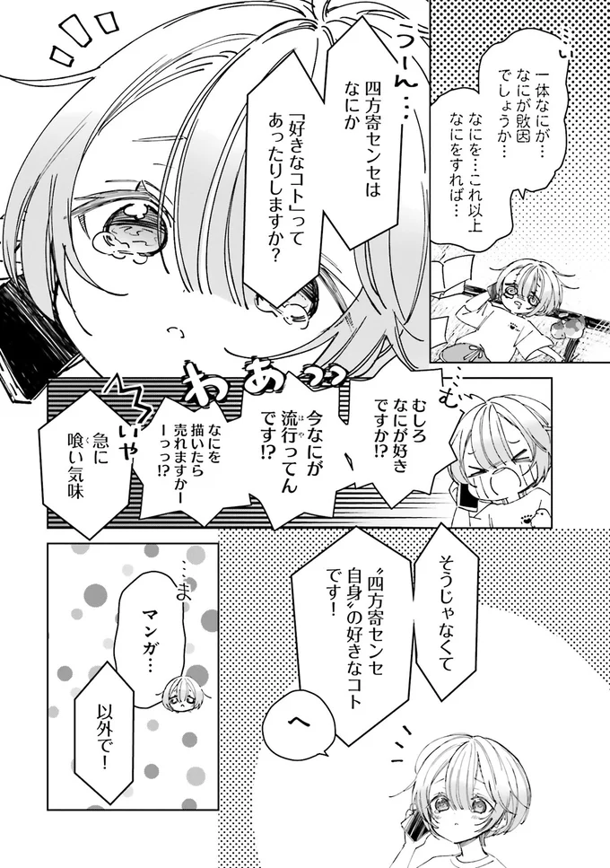 「喜」と「楽」の感情が死んでる...崖っぷち漫画家が直面した残酷な事実／のら旅。 01-05.webp