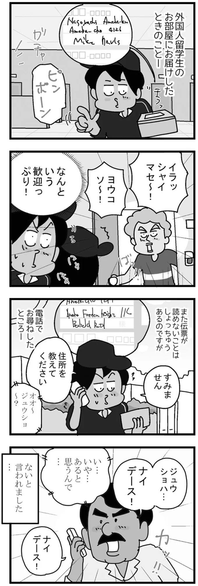 「なんという歓迎っぷり」外国人のお客様に宅配便を届けたら／リアル宅配便日記 32-01.png
