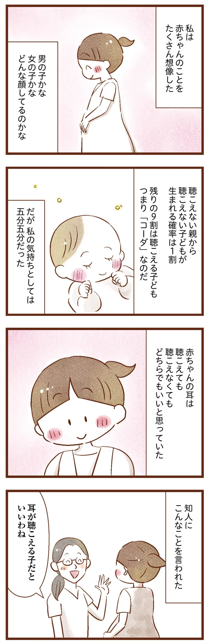 『聴こえないわたし 母になる』 07-01.png