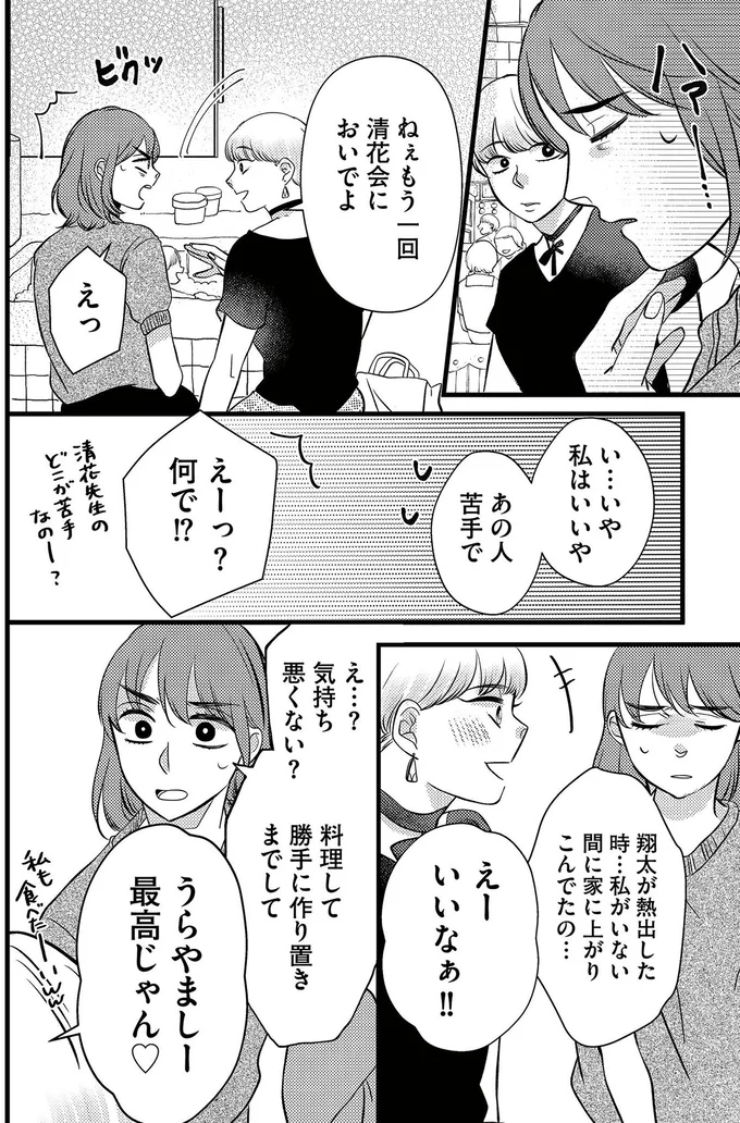 どうして保育園の先生が自宅に？ しかも夕飯まで作った!?／朝8時、息子の先生が家庭を壊し始めます 16502532.webp