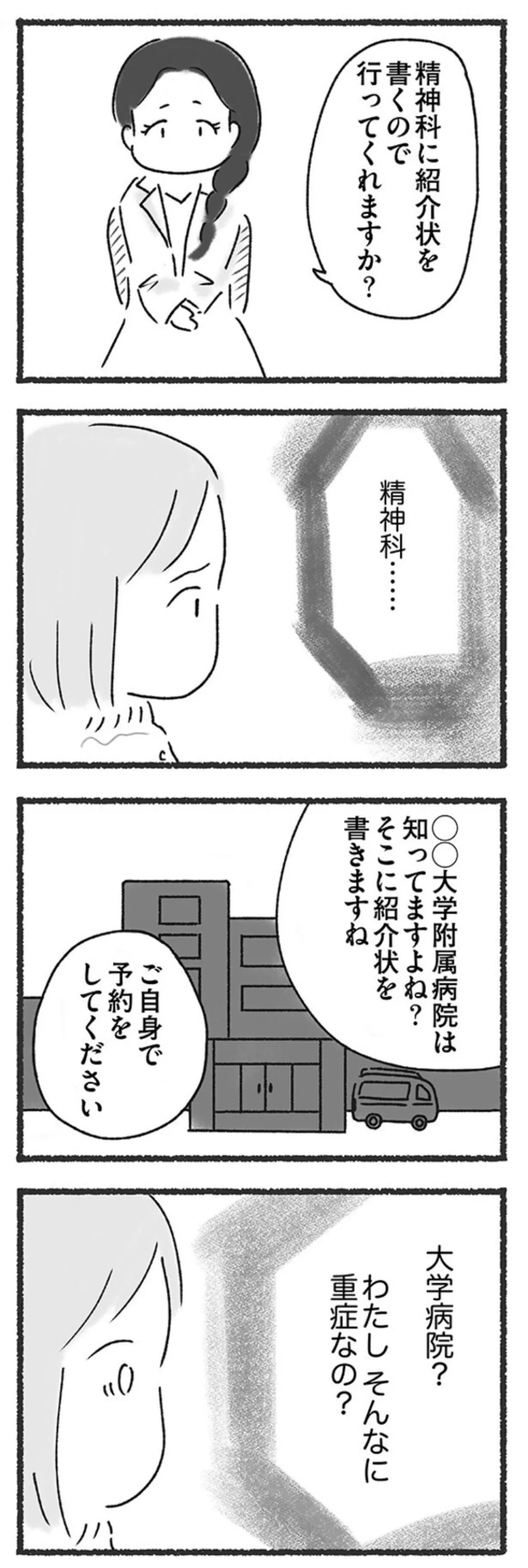 「そんなに重症？」外食が怖くなった女性は、医師から大病院への転院を勧められて／外食がこわい 15213761.webp