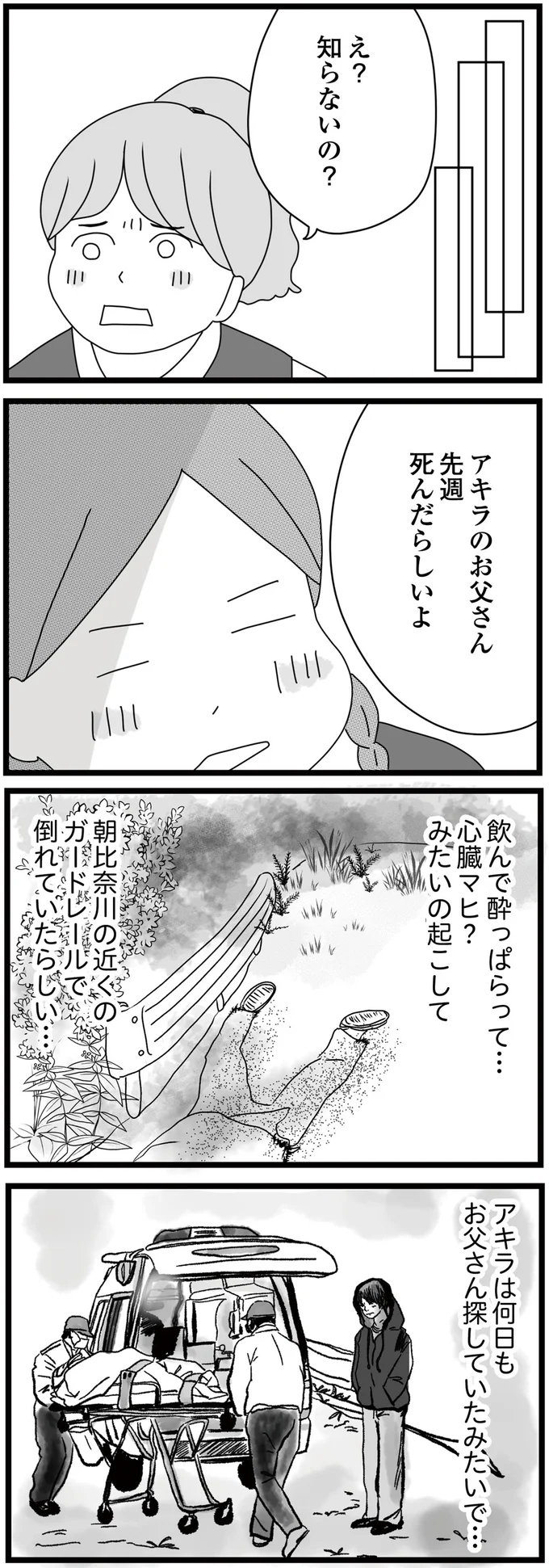 『親に捨てられた私と妹』 10-07.png