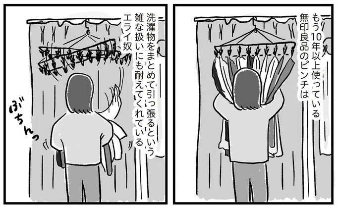 10年以上愛用中！ テキトーな私の味方、無印良品の「ピンチ」／アラフォーまきこのごゆるり家事