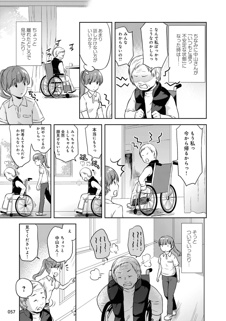 「認知症」といっても利用者さんの症状はさまざま！／介護福祉士とんこちゃんの特養生活日誌 第6回_介護福祉士とんこちゃんの特養生活日誌-5-09.png