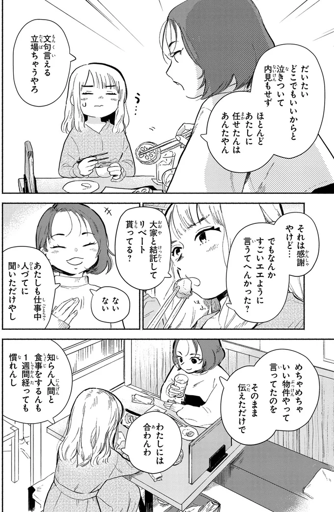 隣人から銭湯のお誘い。気おくれするけど一歩踏み出してみよう／猫目荘のまかないごはん 1 33.png