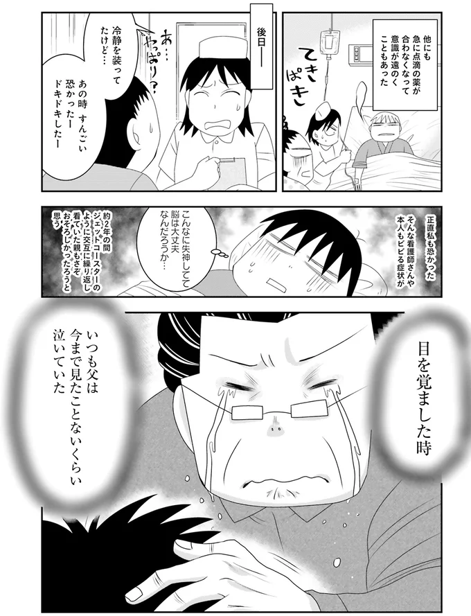 見たこともないぐらい泣いていた父。難病の娘の「壮絶な症状」／おちおち死ねない 4.png