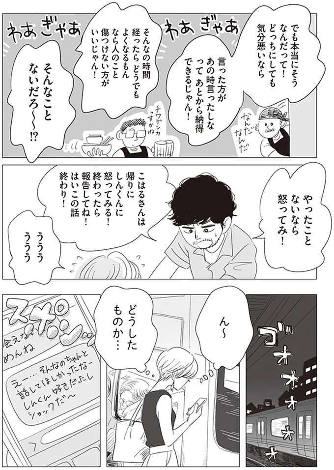 「考え方が2番目じゃん」フラれたあとの女性の行動。え？ そんなことするの？／20時過ぎの報告会2 houkoku18_7.jpeg