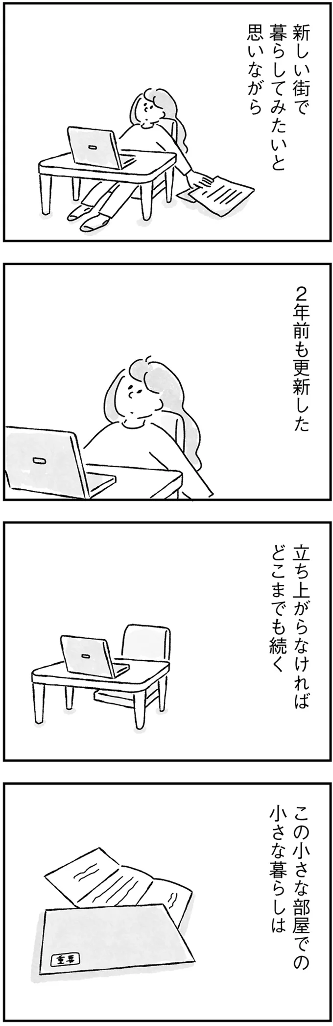 『33歳という日々1〜3』 115.webp