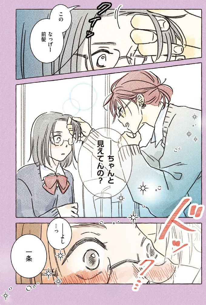 クラスの人気者・陽キャ男子。隠れ家カフェでの意外な姿にドキドキ／私の推し男子紹介します 15260013.webp