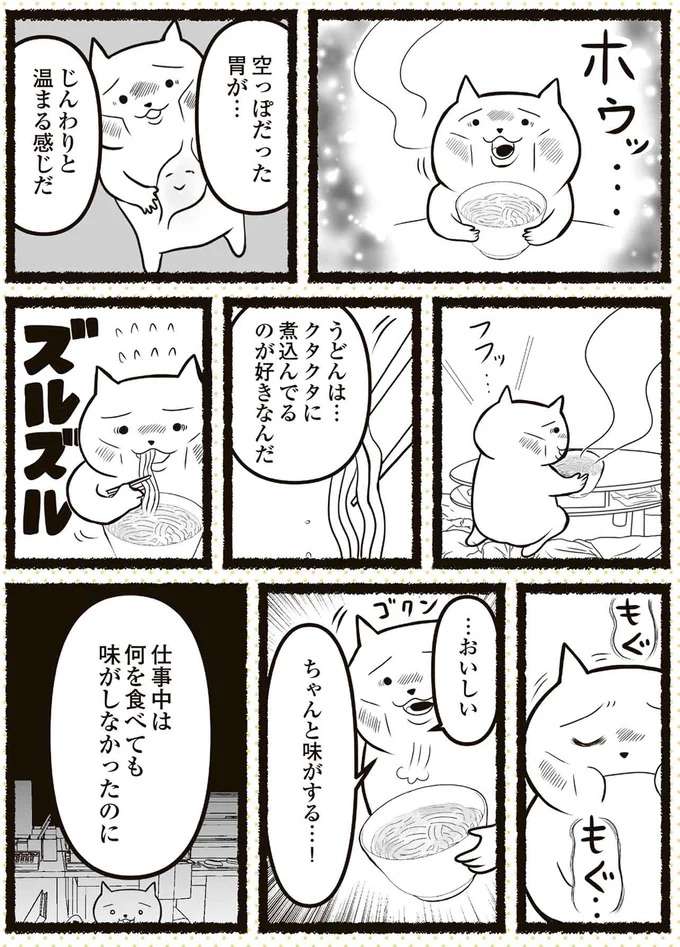 眠れない、起きようとしても体が動かない。仕事で限界を迎えた朝、決意したことは／残業地獄のねこ zangyo8_7.jpeg