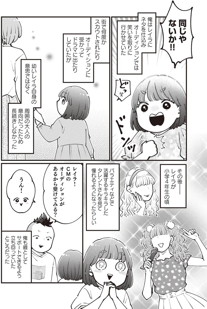 『親子漫才！』 05-10.webp