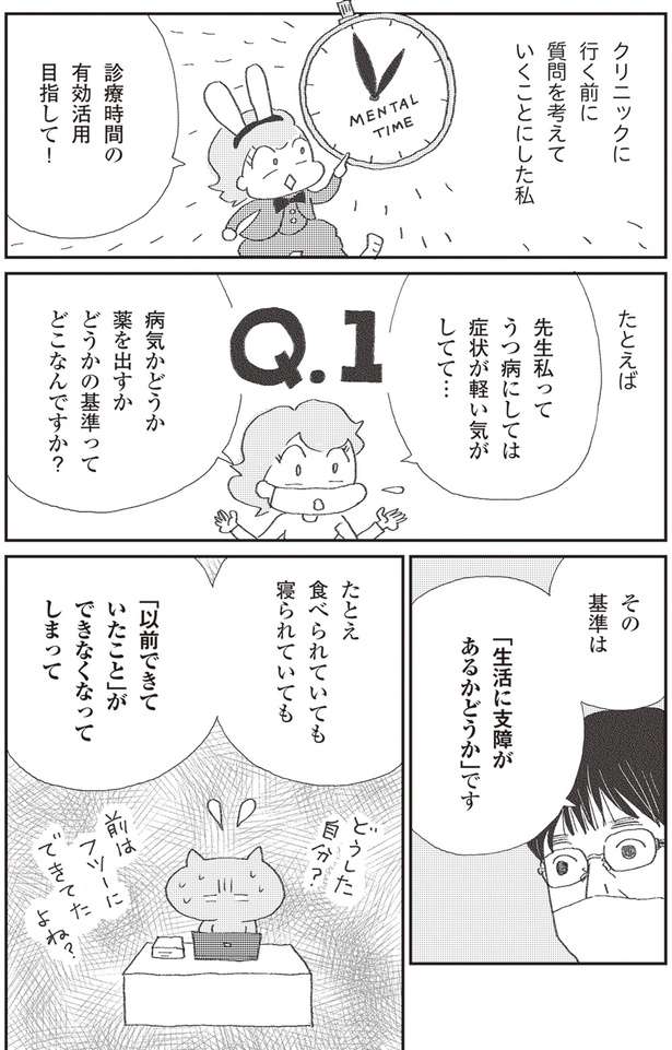 「更年期じゃないの!?」婦人科を受診した結果は「うつ」でした。作者の「うつ経験」を描いた漫画が話題 4.jpg