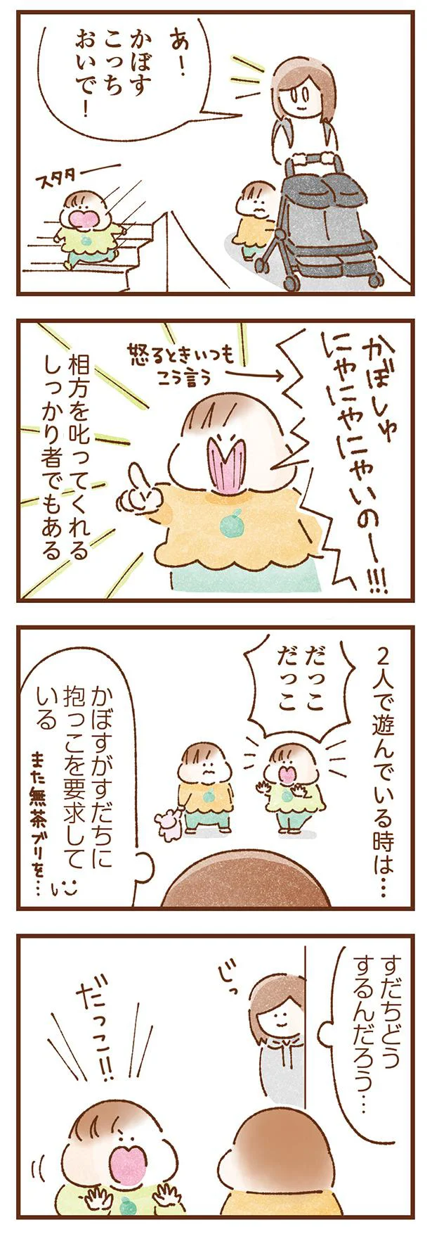 一卵性双生児の子どもたち。姉が妹に抱っこを要求したら...？／双子育児、ちょっぴり詰んでます！ 7.png