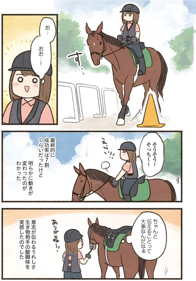 指示を聞いてくれない馬。でもやり方を変えてみたら...伝わった！／馬に乗らずにいられない！ 06-07.png
