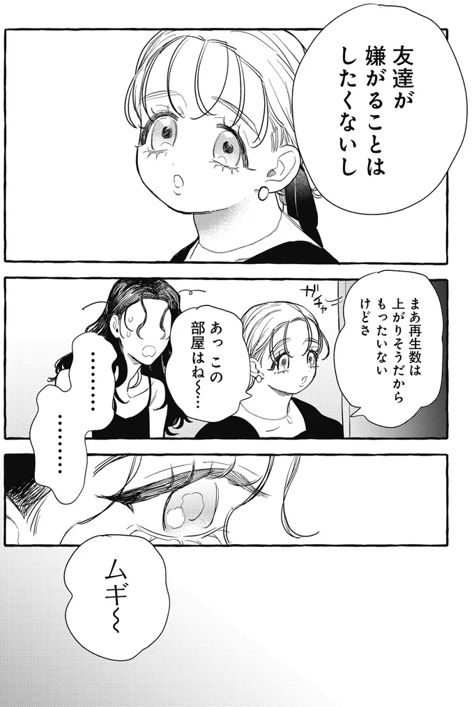 友人の手を取ったのは正解？ シェアハウス計画はどんどん進む！／むぎのはな 1 59.webp