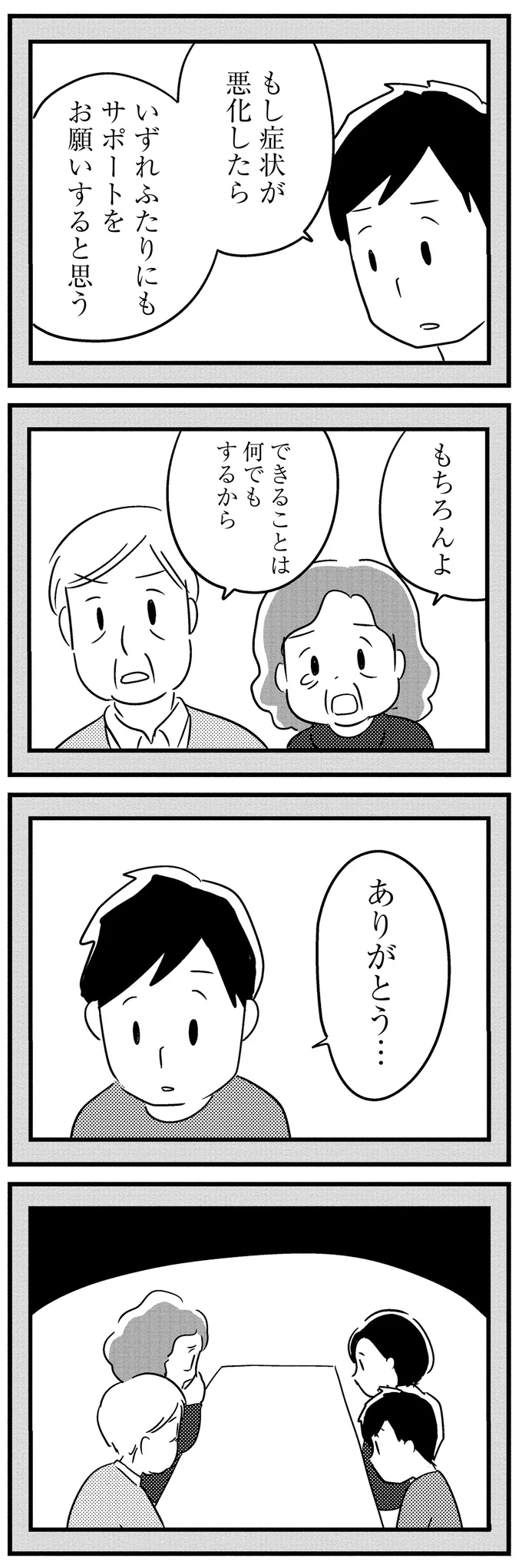 40代で若年性認知症と診断された夫。1年後に起きた「変化」は...／夫がわたしを忘れる日まで 13376868.webp